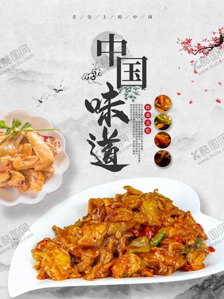 编号：41723909200204407138【酷图网】源文件下载-饮食文化