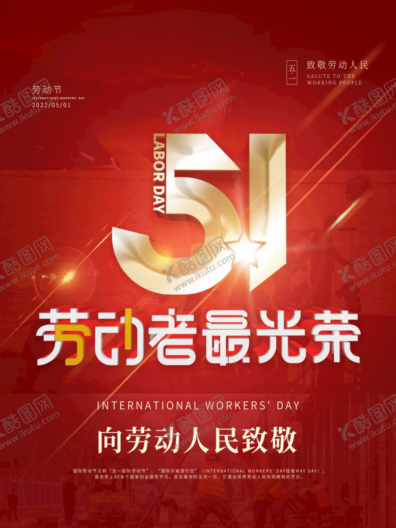 编号：70178111210240032627【酷图网】源文件下载-五一活动
