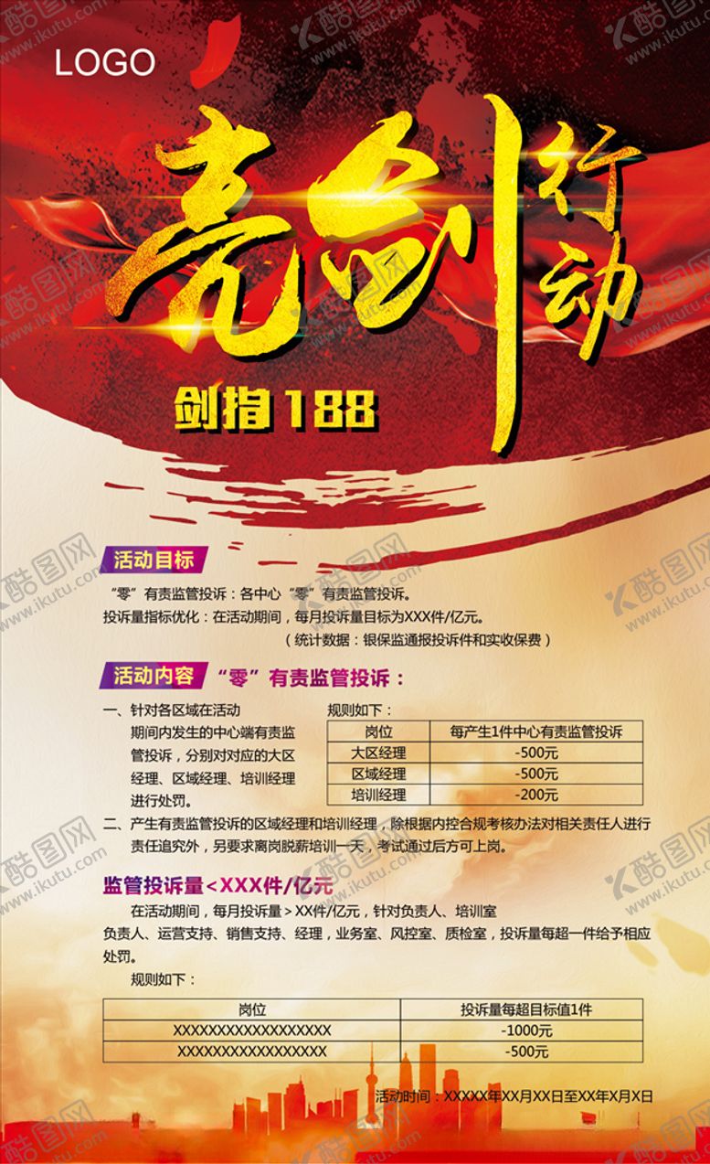 编号：86881309092018337595【酷图网】源文件下载-反腐亮剑行动