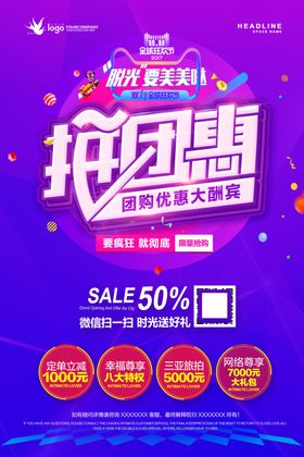 团购活动促销海报