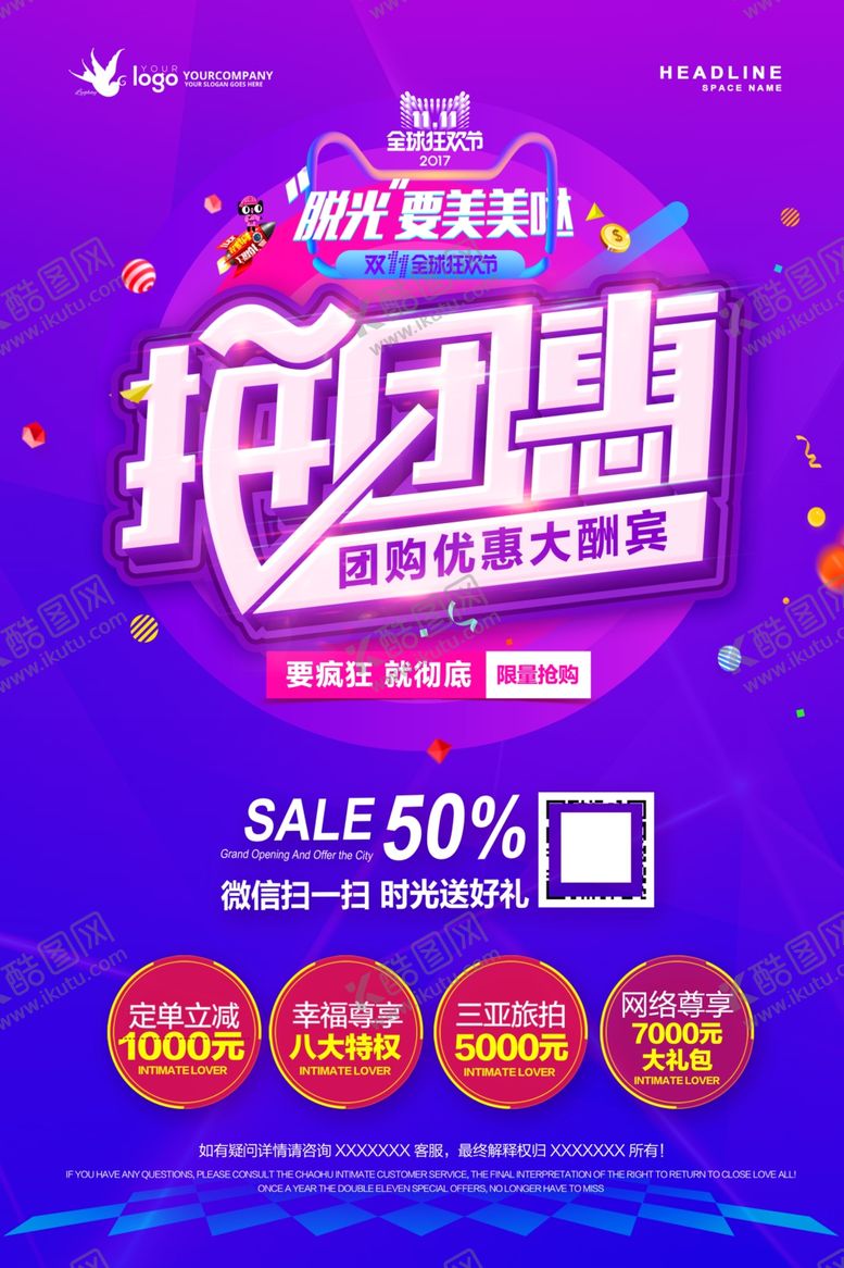 编号：23613810292227451391【酷图网】源文件下载-团购活动促销海报