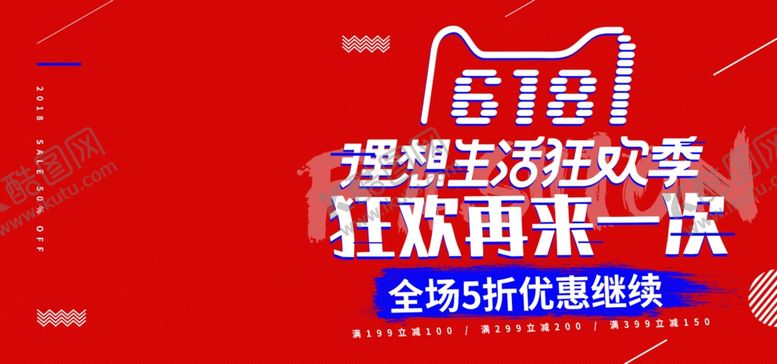 编号：60084805032004039816【酷图网】源文件下载-618年中大促