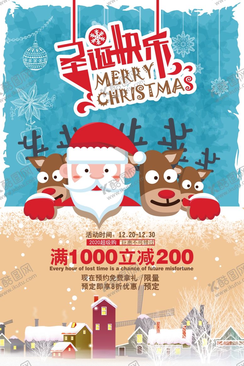 编号：51751605121241302423【酷图网】源文件下载-卡通圣诞节快乐活动海报