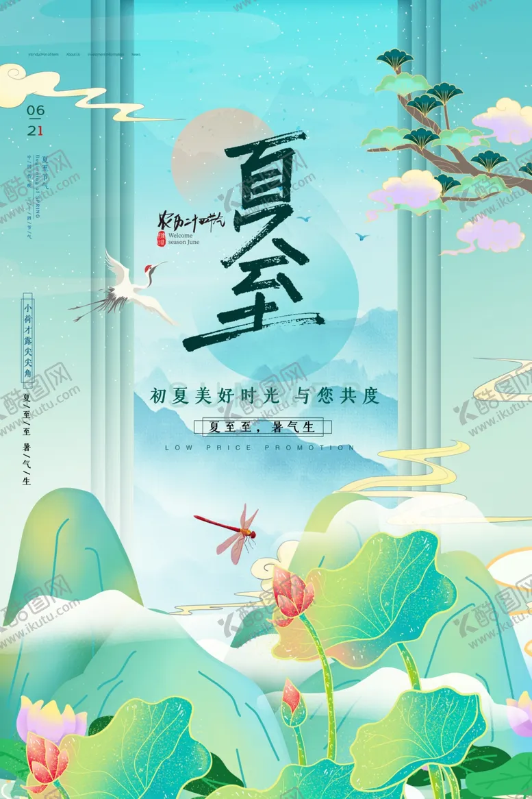 编号：80724201132021148536【酷图网】源文件下载-国潮敦煌元素夏至节气海报