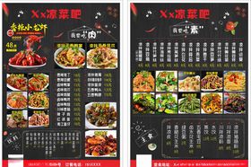 凉拌菜单