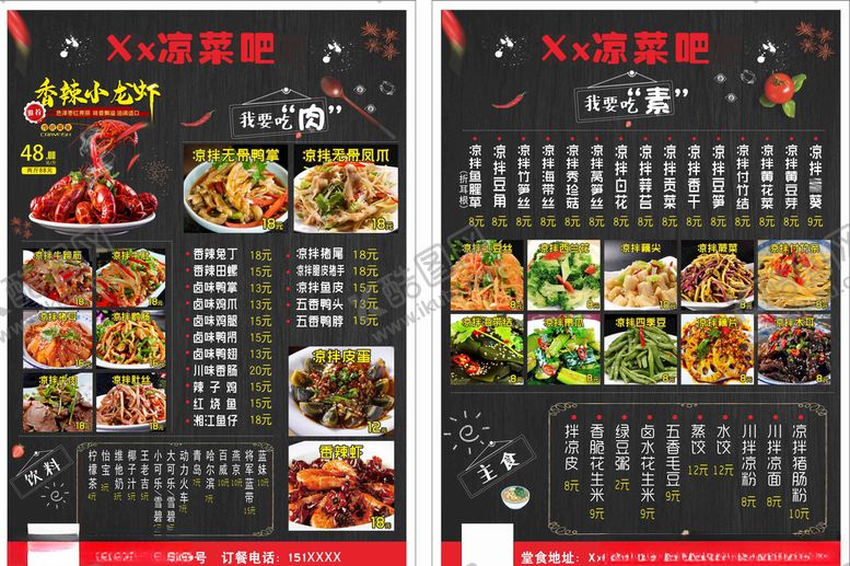 编号：66366906290158249393【酷图网】源文件下载-凉拌菜单