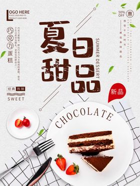 甜品