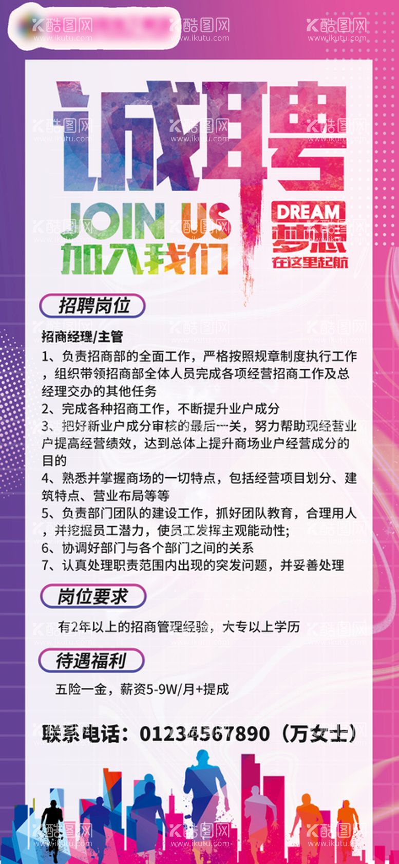 编号：59447511190009019933【酷图网】源文件下载-最新招聘海报