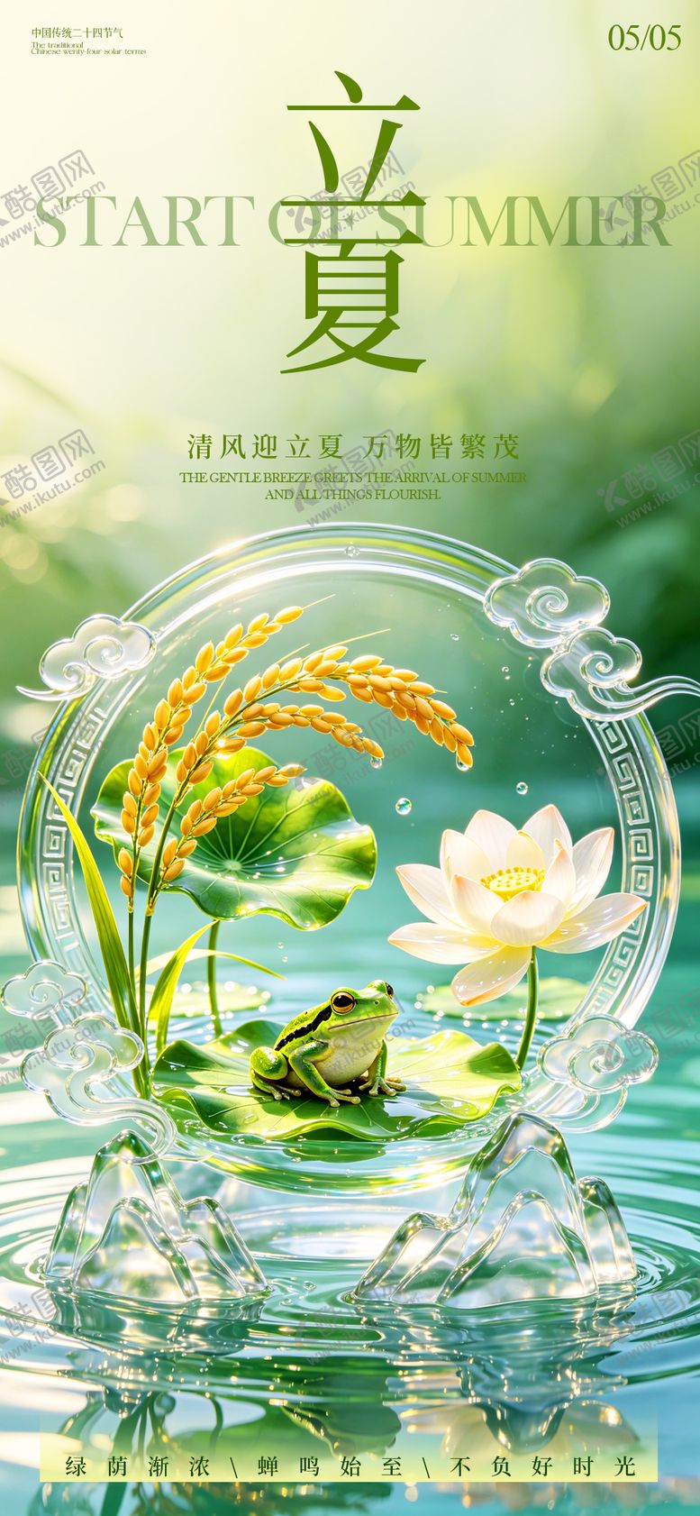 编号：40964004270220503008【酷图网】源文件下载-中国24节气立夏宣传海报