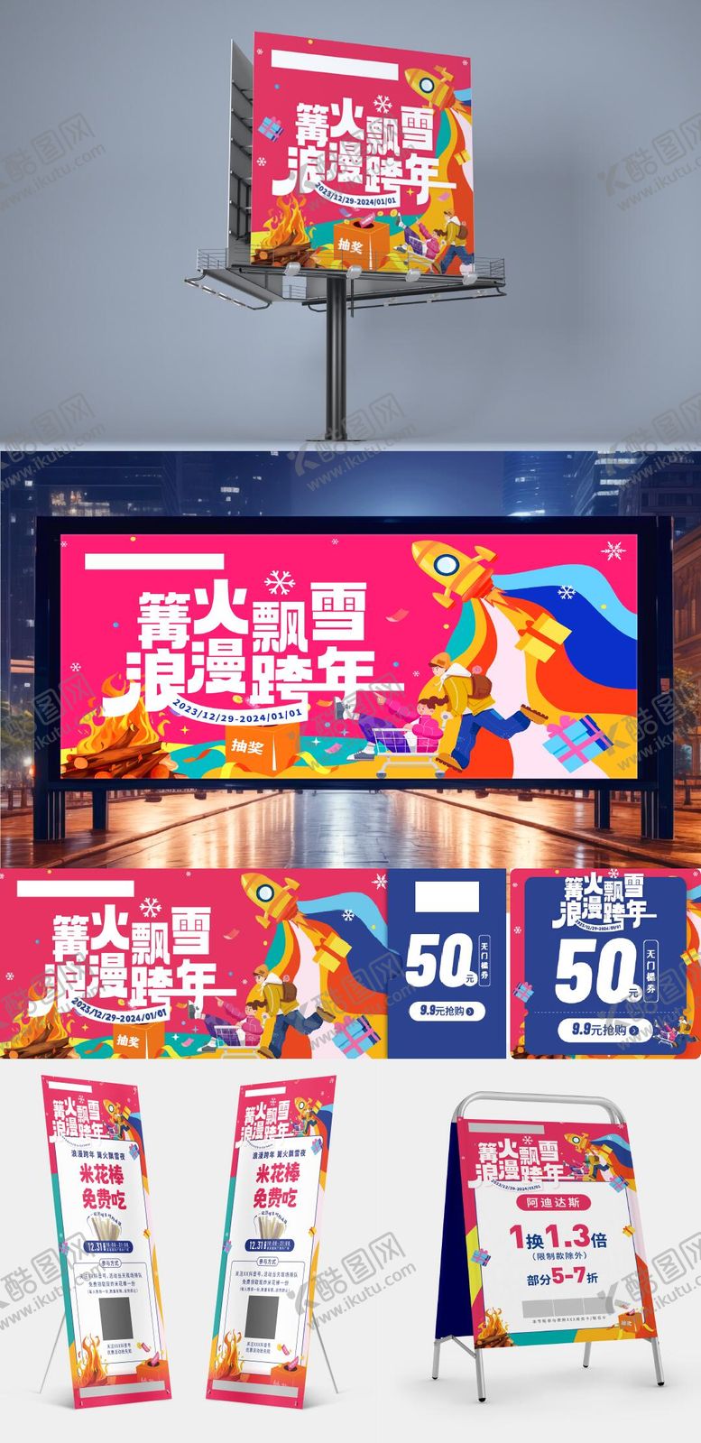 编号：28010012060017234675【酷图网】源文件下载-商业跨年活动主画面物料
