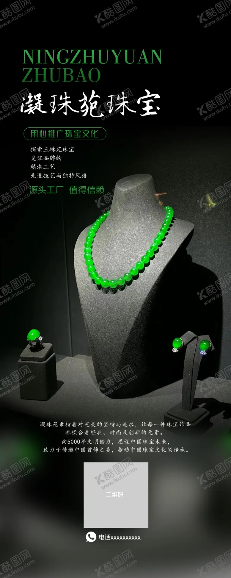 编号：12468502111513364143【酷图网】源文件下载-珠宝易拉宝