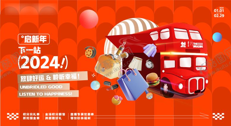 编号：59281301111343222051【酷图网】源文件下载-新年活动背景板