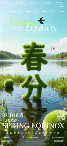 酒吧春分二十四节气海报