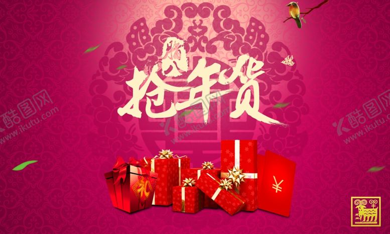 编号：49790410272052564825【酷图网】源文件下载-新年抢年货