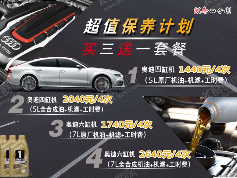 编号：42833110171941271593【酷图网】源文件下载-保养套餐