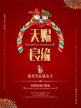订婚