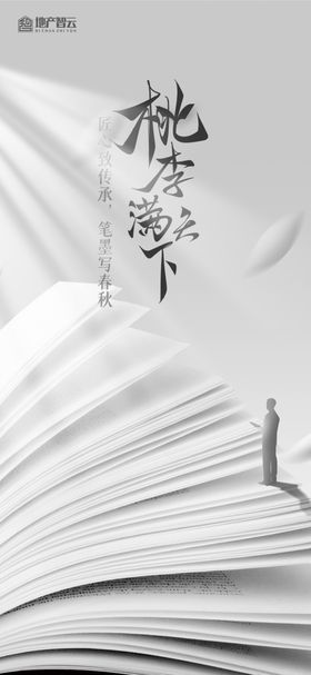教师节海报书本房地产公历日