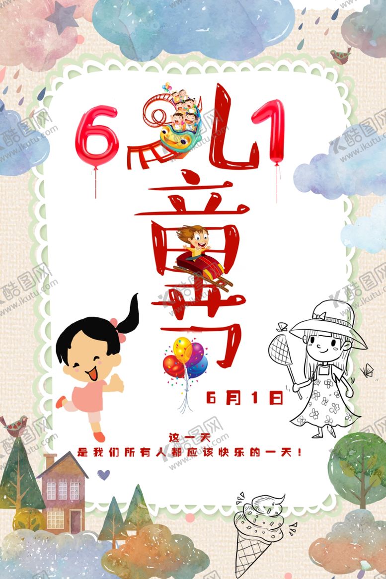编号：25540507042036153659【酷图网】源文件下载-61儿童节