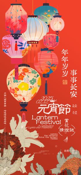 元宵花灯海报