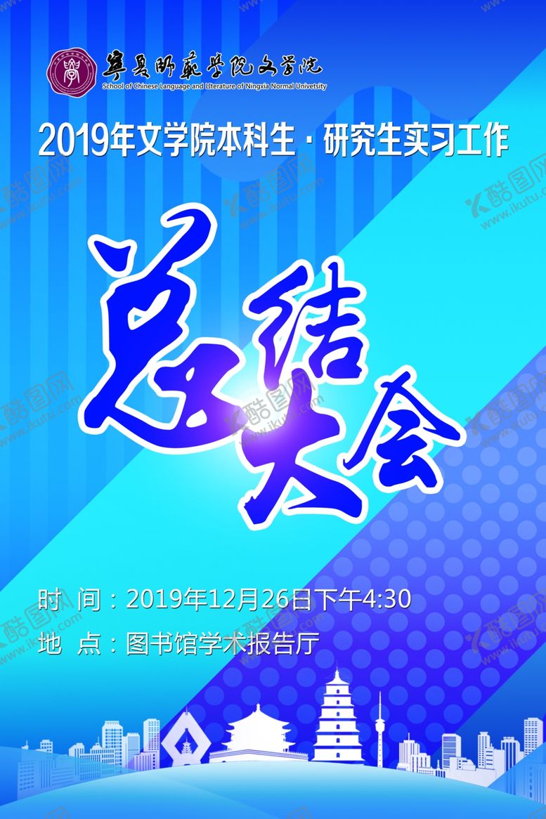 编号：70664507031547536541【酷图网】源文件下载-会议海报