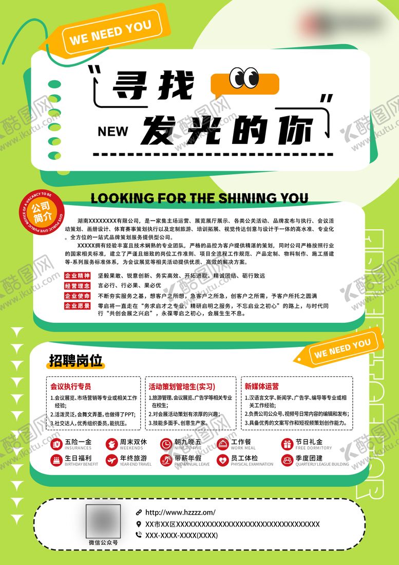 编号：30986406151727059588【酷图网】源文件下载-招聘海报