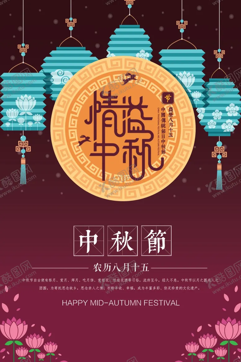 编号：81160804302355508332【酷图网】源文件下载-中秋