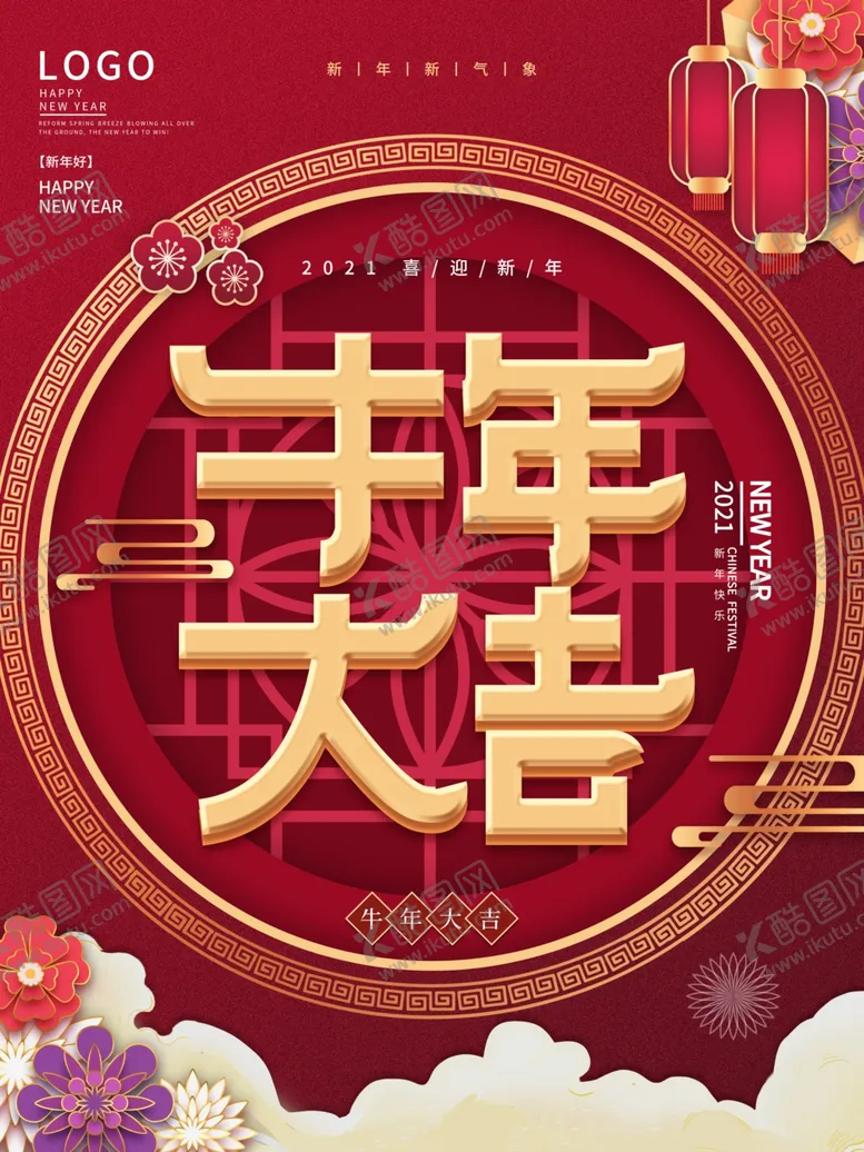编号：82042703310617404475【酷图网】源文件下载-新年快乐