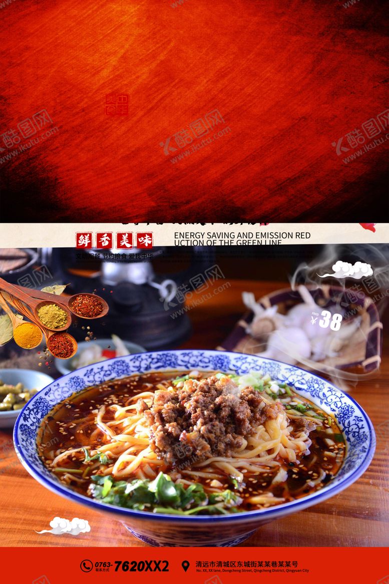 编号：18939009230118539423【酷图网】源文件下载-重庆小面