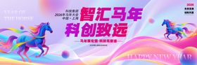 马年2026年新年主视觉背景板