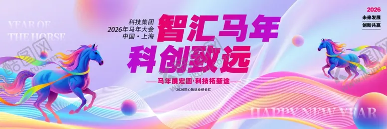 编号：58434604152356528099【酷图网】源文件下载-马年2026年新年主视觉背景板