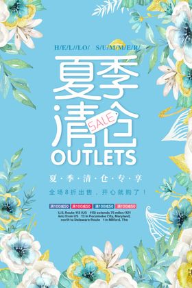 夏季旅游活动海报高温