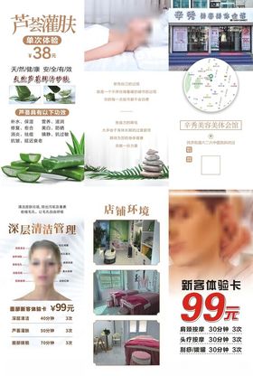 美容护肤促销广告图