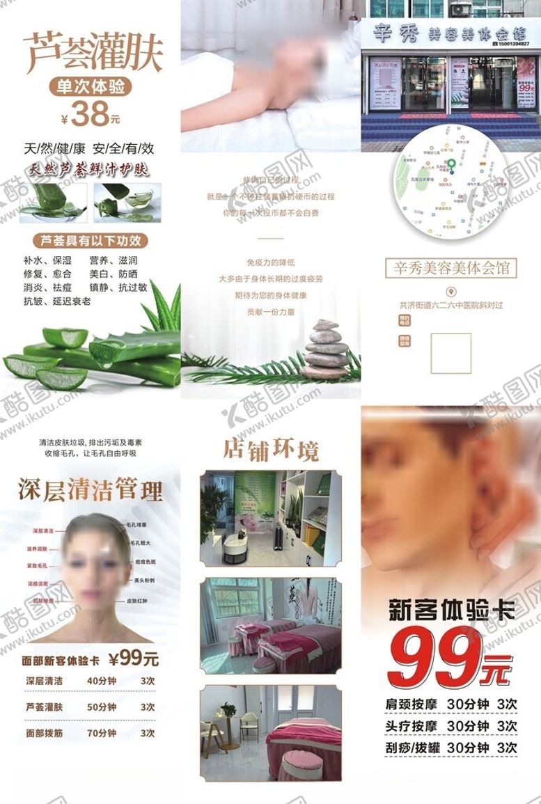 编号：28795011020634245700【酷图网】源文件下载-美容护肤促销广告图