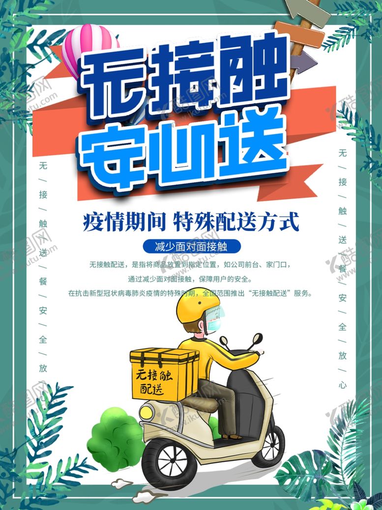 无接触外卖送餐美食馆酒店海报网上点餐