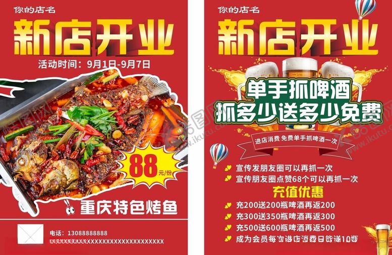 编号：78390302200242162161【酷图网】源文件下载-烤鱼啤酒传单
