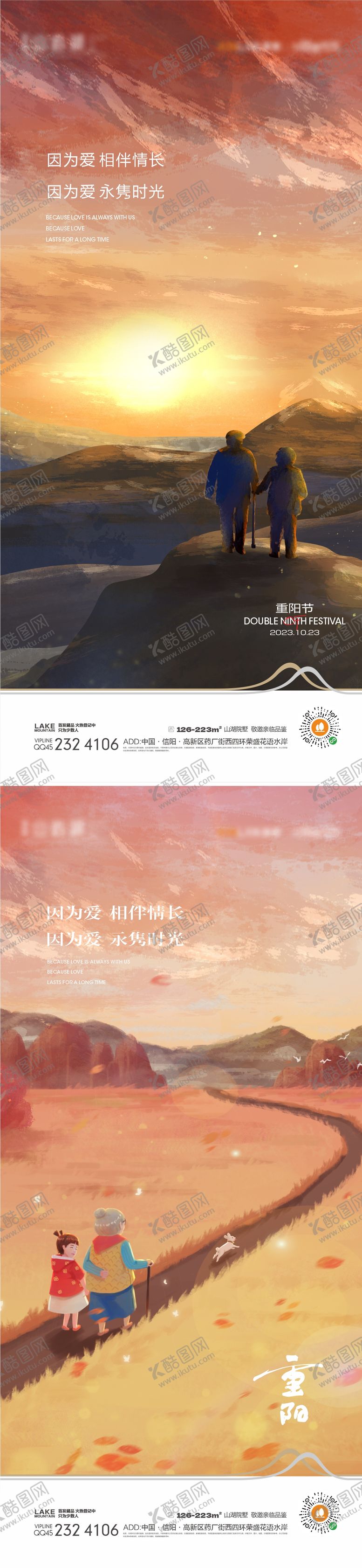 编号：28577511232326186918【酷图网】源文件下载-重阳节插画系列海报