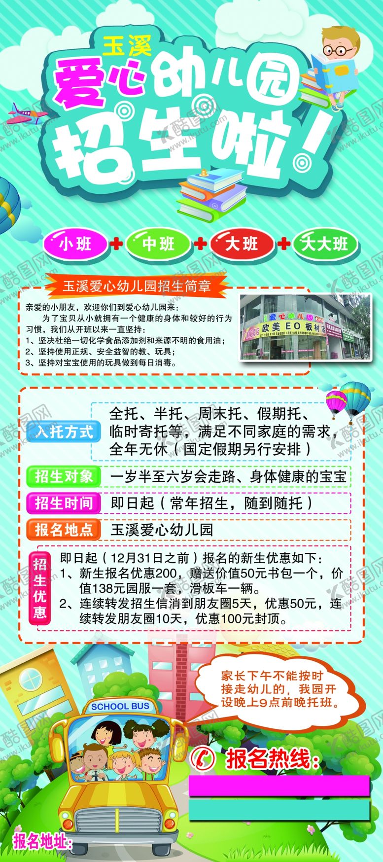 编号：89332110071916374030【酷图网】源文件下载-幼儿园