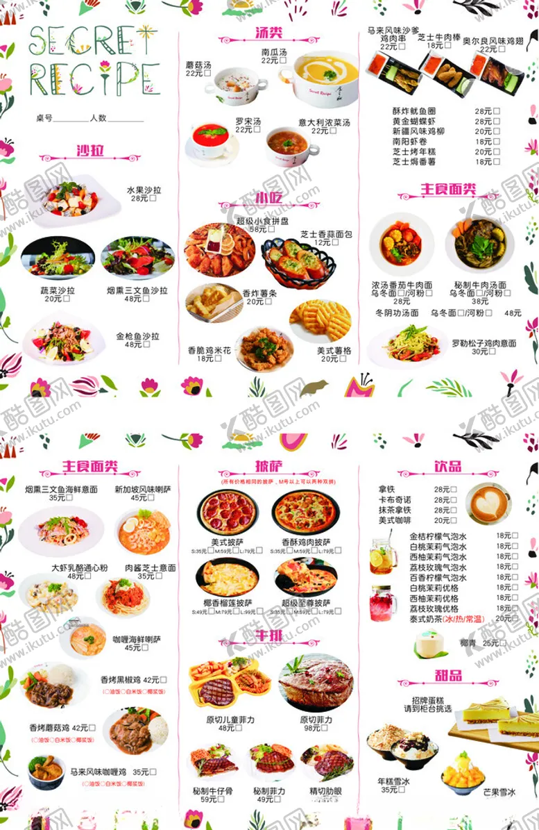 编号：66949812121530259515【酷图网】源文件下载-休闲菜单