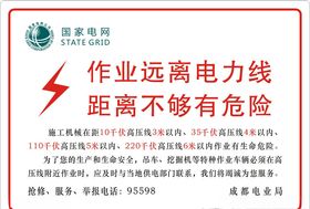 国家电网作业远离电力线