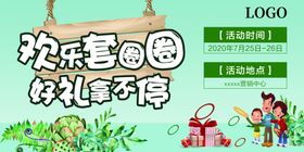 套圈圈