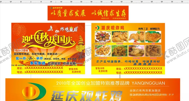 编号：90364307020802327860【酷图网】源文件下载-延庆观炸鸡