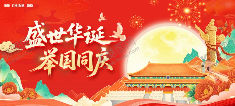 编号：11892309282312178963【酷图网】源文件下载-国庆KV背景板
