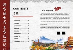 景区宣传手册