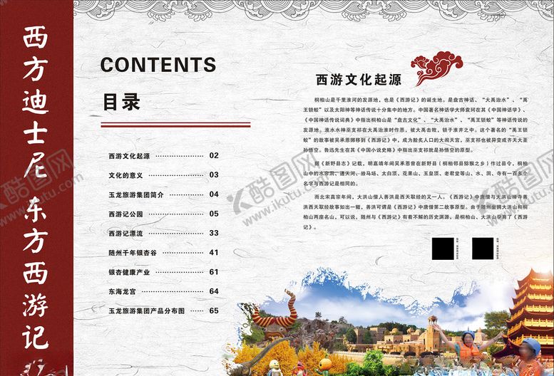 编号：90197807090426176069【酷图网】源文件下载-景区宣传手册