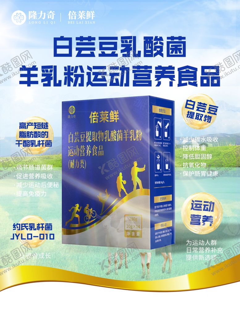 编号：40550504041732376332【酷图网】源文件下载-白芸豆乳酸菌羊乳粉运动营养食品