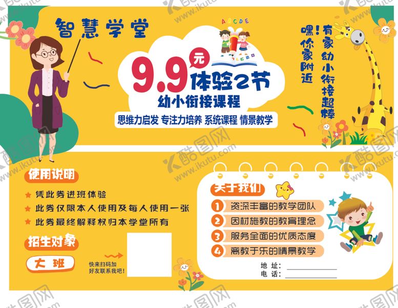 编号：50886106292317446014【酷图网】源文件下载-幼小衔接海报