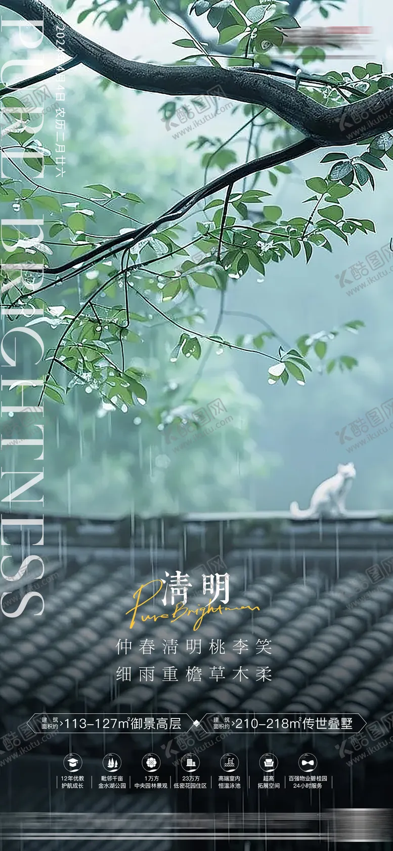 编号：42908111281906582954【酷图网】源文件下载-房地产清明节海报