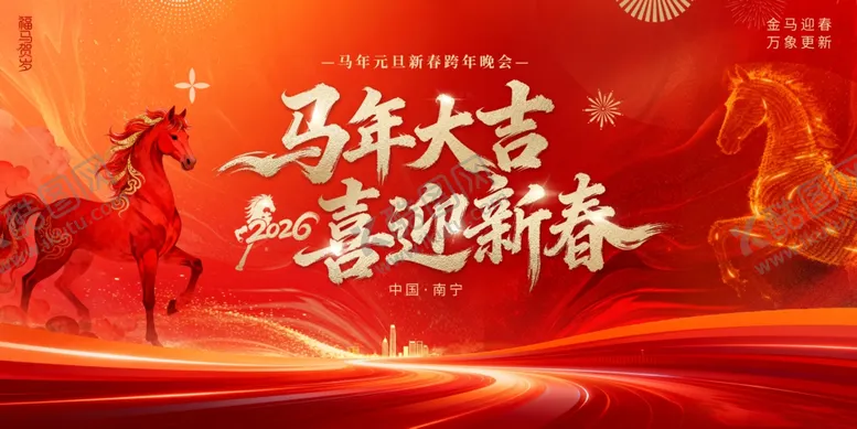 编号：39043201050336107406【酷图网】源文件下载-元旦晚会