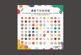 笑脸签到墙