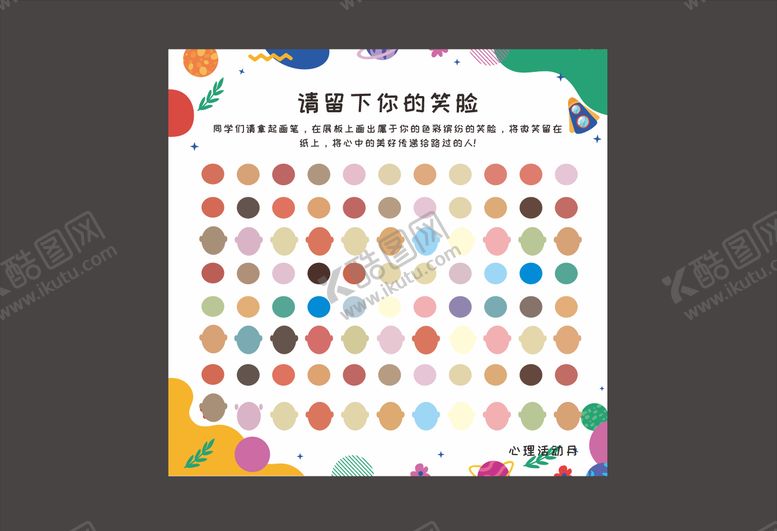 编号：59858807271726481329【酷图网】源文件下载-笑脸签到墙
